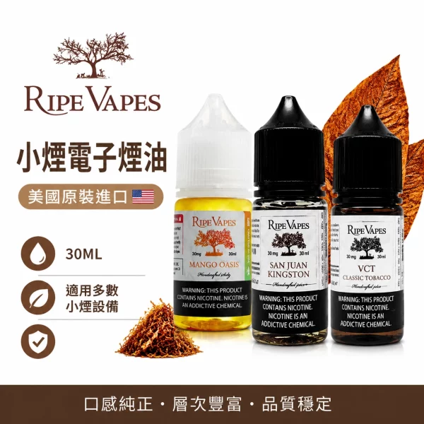 Ripe-Vapes-生命之樹-小煙油 Ripe-Vapes-生命之樹-小煙油