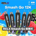 RELX Smash Go 12000 Puffs 拋棄式電子煙｜原廠正品｜Type-C 快充｜超大容量設計 | 葡萄荔枝：圖片 4